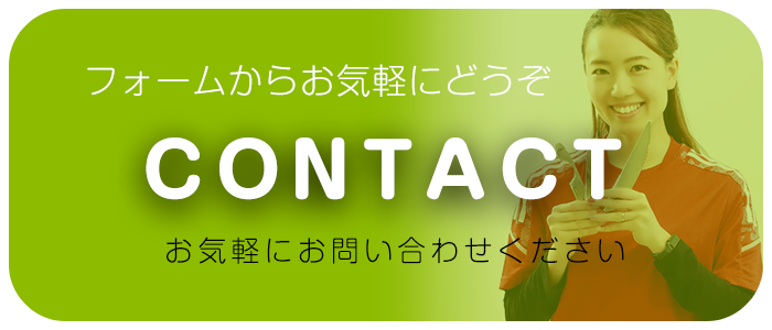 コンタクバナー