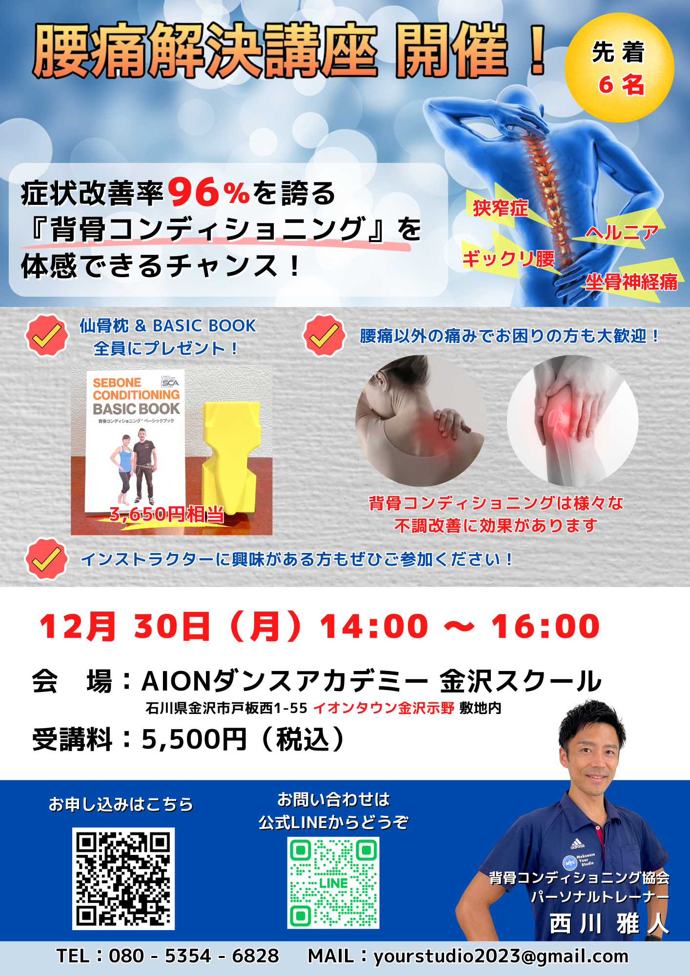 8年ぶり！金沢で『腰痛解決講座』開催決定！ | 武庫之荘 Your Studio